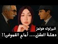 الكاتب الذي حاول قـ تـل أشهر أبطاله قصة الصراع الخفي بين كونان دويل وهولمز أصل الحكاية