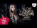 بعد الأوان - حنين القصير ( حصرياً ) 2019