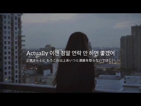 【和訳】"あいつとは連絡を取らないで" Actually Pt.2 -PENOMECO-