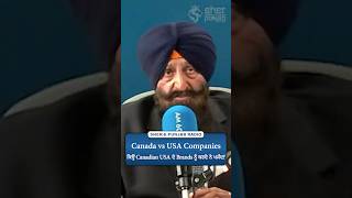 Canada vs USA Companies: ਕਿਉਂ Canadian ਲੋਕ USA Based Brands ਨੂੰ ਕਰਦੇ ਨੇ ਪਸੰਦ?