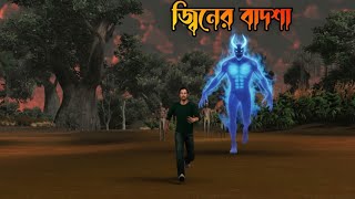Jiner Badsha      Bhuter Cartoon  Ghost Story  Bangla Bhuter Galpo  Horror Story
