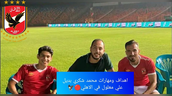اهداف ومهارات محمد شكري باك شمال الأهلي الجديد🔴🦅