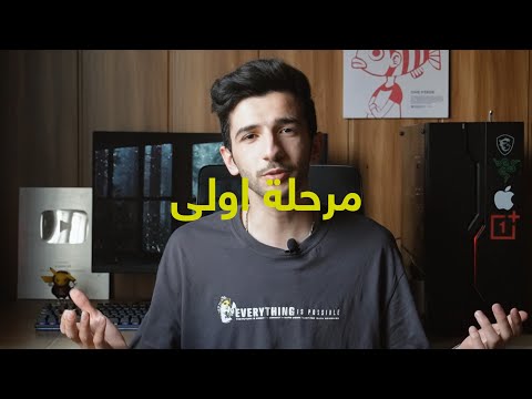نصائح لطلاب المرحلة الأولى