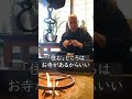 【お師匠さんの教え】 #塩沼亮潤