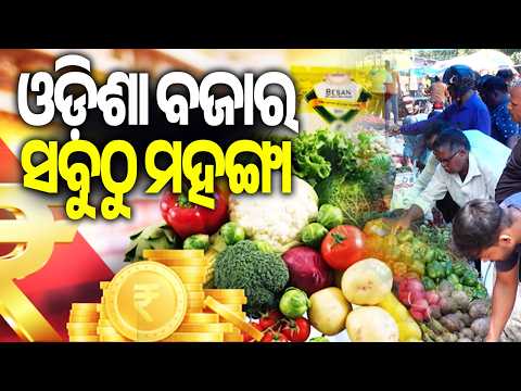 Odisha Markets Witness Sharp Price Rise, Consumers Feel the Heat | Kalinga TV