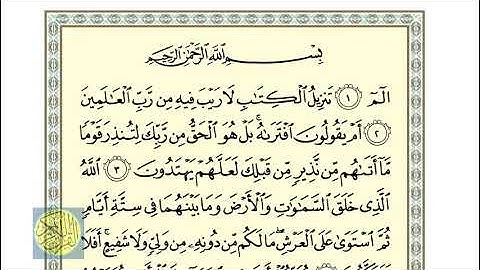 سورة السجدة بصوت سعود الشريم (السورة رقم 32)