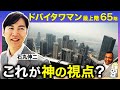 【石丸伸二がドバイ不動産を内見!②】神の視点!?タワマン最上階売買物件【ディレクターズカット版】