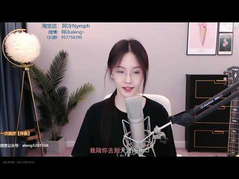 阿冷-一次就好