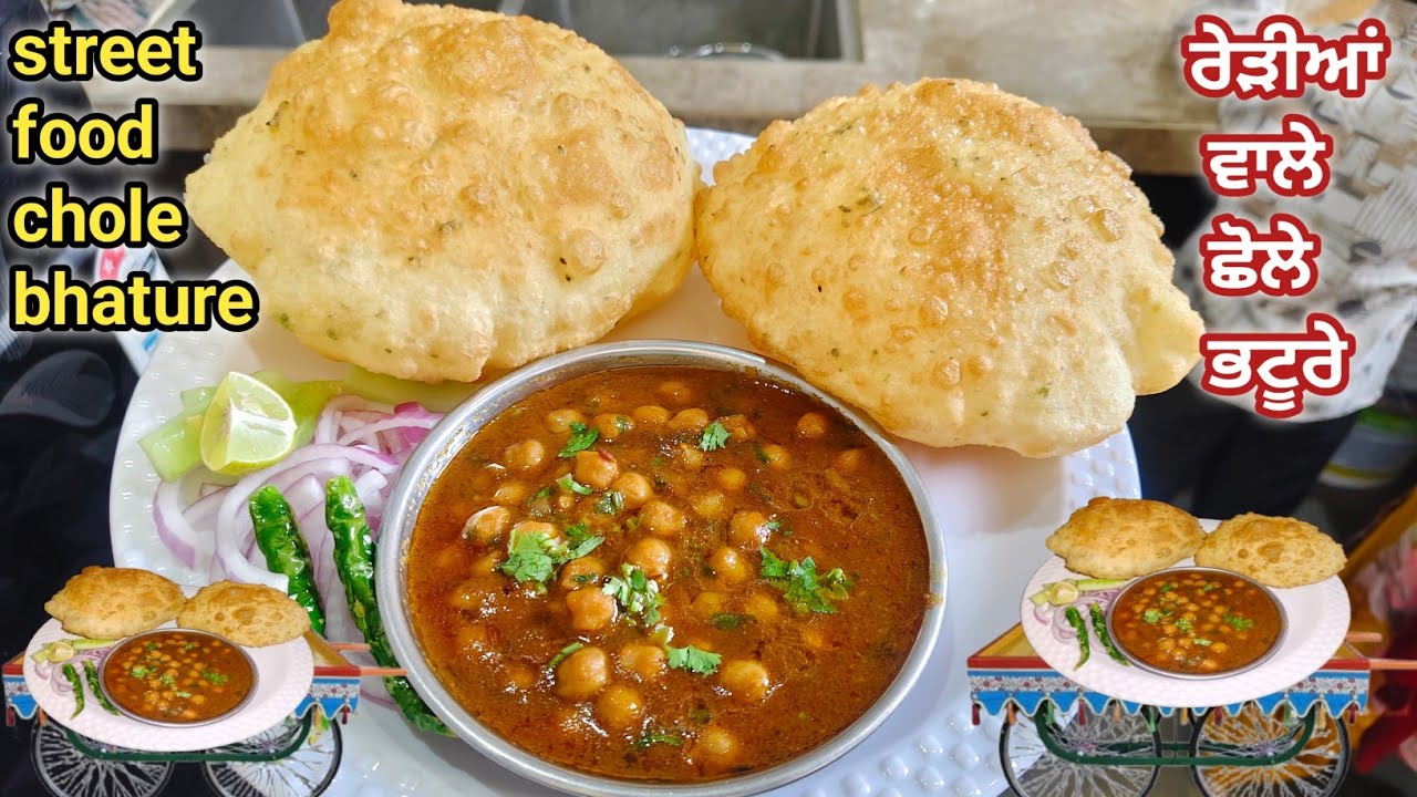 ⁣ਰੇੜੀਆਂ ਤੇ ਮਿਲਣ ਵਾਲੇ ਛੋਲੇ ਭਟੂਰੇਆਂ ਦੀ ਰੈਸਪੀ||Chhole Bhature Recipe in Street Food||chhole bhature||