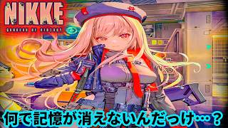 記憶が消えなかったラピ【勝利の女神NIKKE:メインストーリー】#１１｜サカテンのゲーム絶叫