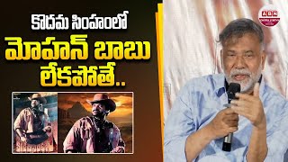 Producer Kaikala Nageswara Rao About Mohan Babu Chiranjeevi Kodama Simham Movie Abn Chitrajyothy