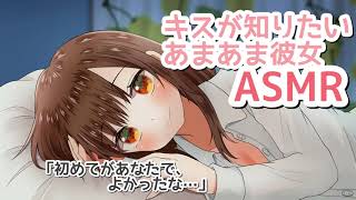 男性向けボイス キスが知りたい あまあま添い寝彼女 シチュエーションボイス Youtube