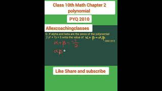 Class 10th Math|Chapter 2 Polynomials|Objective Questions #cbse #10thmathobjectiveforboardexam2026
