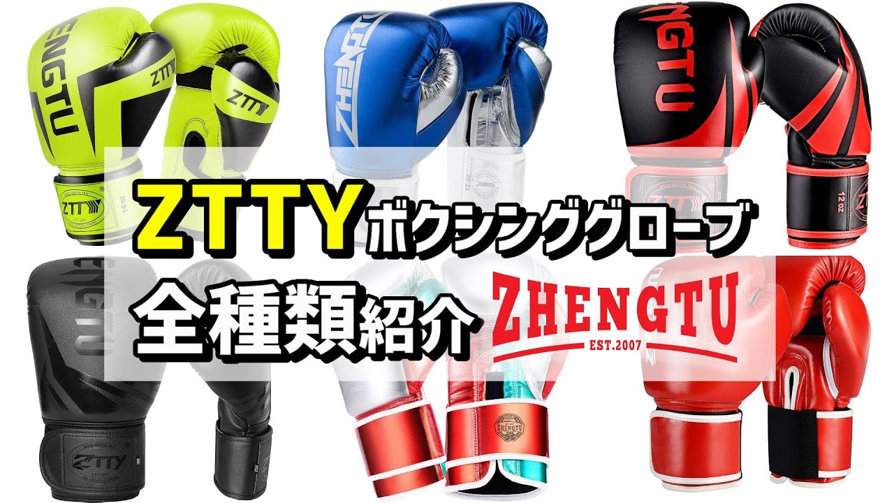 ZHENGTU最高品質ボクシンググローブ新作   YouTube