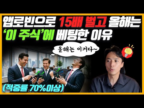 적중률 70%이상 고수의 충격 예언: 올해는 엔비디아 대신 '이 주식'을 사라