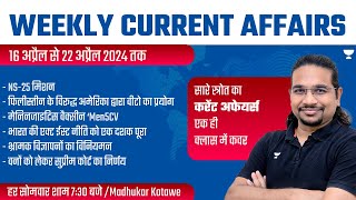 Weekly Current Affairs Analysis | 16 April to 22 April 2024 | UPSC/IAS 2024/25 | Madhukar Kotawe