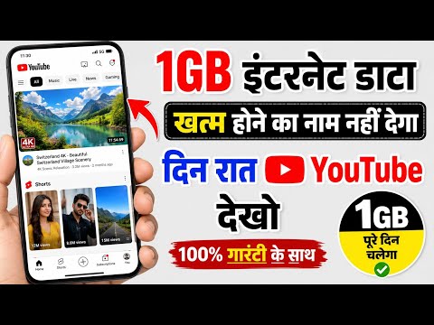 दिन-रात यूट्यूब देखो 1GB इंटरनेट डाटा खत्म नहीं होगा सिर्फ चार सेटिंग ON कर दो ||