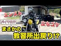 大炎上したバイク女子教習所で立ちゴケ、エンストで散々な結果に・・・