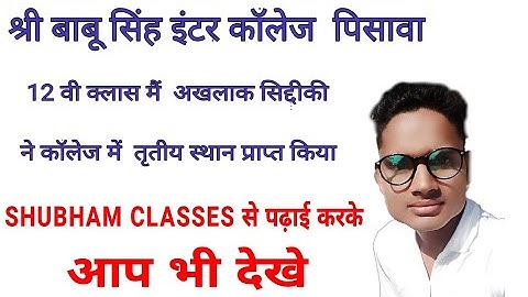 Shubham Classes ने रचा इतिहास(19),/Shubham classes Topper 2019 ,/Up Board 12th Topper
