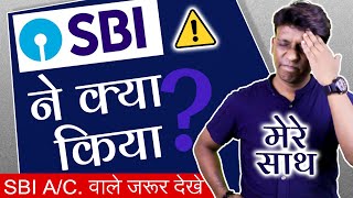 SBI ने क्या किया ? – SBI Credit Card Selling Scam/Fraud