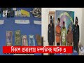 ব ক শ প রত রণ য দম পত সহ আটক ৩ News Ekattor TV 