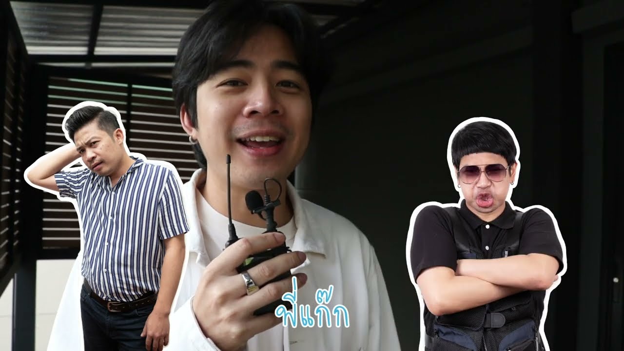 อยากเจอใครในรายการ #เล่นไปเรื่อย