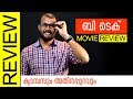 B tech malayalam movie review by sudhish payyanur  monsoon media