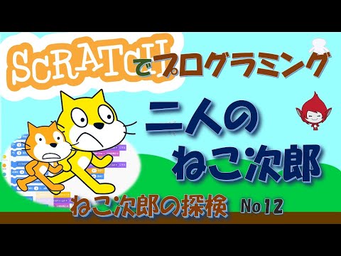 No12 二人のねこ次郎
