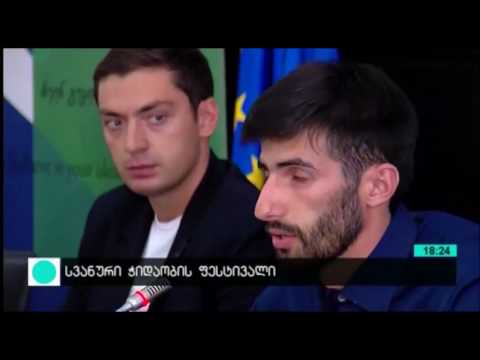 \"სვანური ჭიდაობის ფესტივალი'' - პრესკომფერენცია