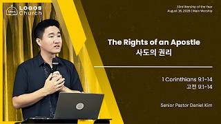 20260816 Logos Church 2nd Sermon The Rights of an Apostle (1 Corinthians 9:1-14)