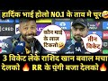 Hardik Pandya और Rashid Khan मिलके बुखार छोड़ा देलको Rajasthan वालन के🔥🤣 RR VS GT MATCH Funny Dubb🤣🔥