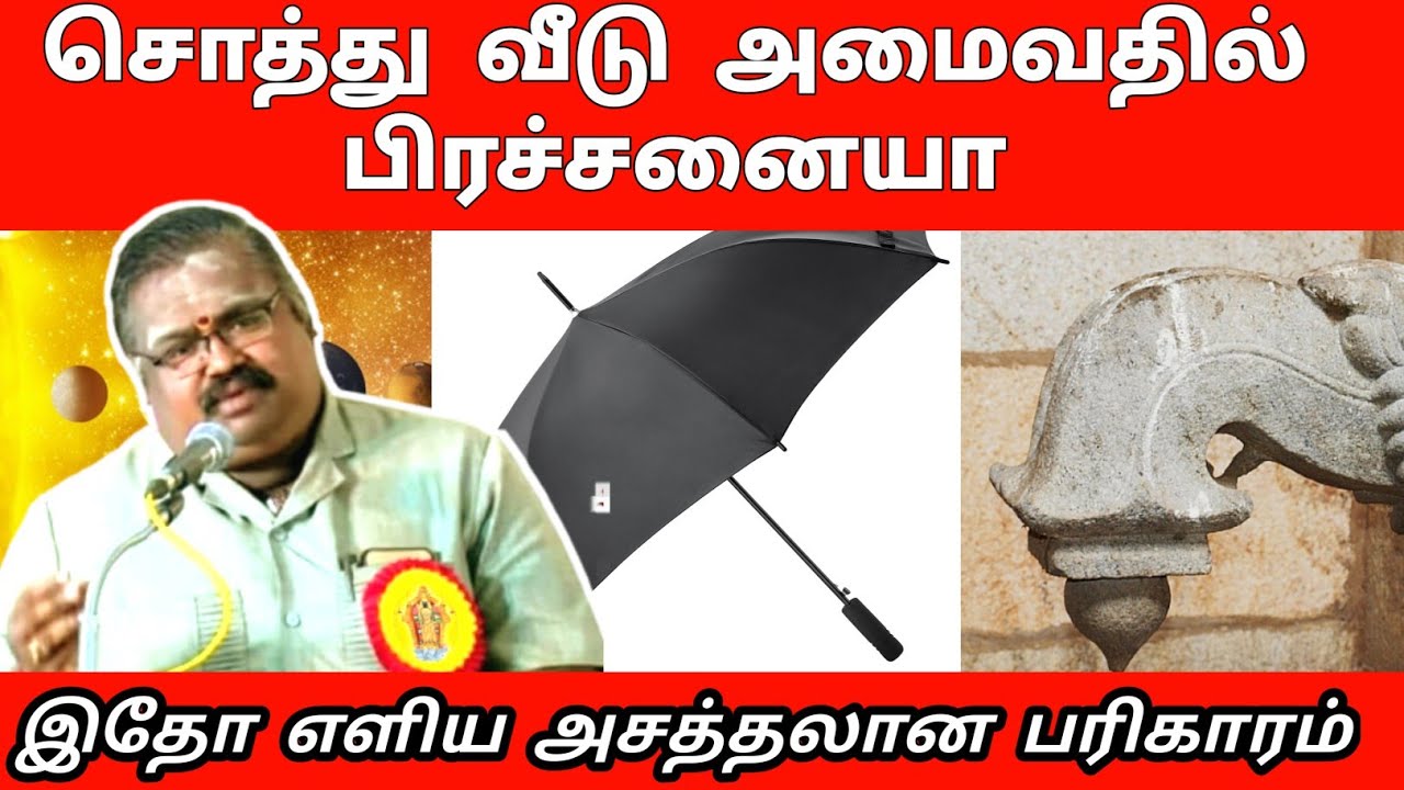 சொத்து வீடு அமைய வாழ்வியல் பரிகாரம் | தாம்பத்திய பிரச்சனை நீங்க | செவ்வாய் சனி சேர்க்கை | jothidam