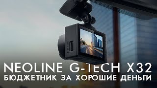 Neoline G tech x32. Бюджетно - не значит плохо!