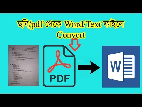 যেভাবে ছবি/pdf থেকে word/text-এ কনভার্ট করবেন ll How to convert an image/pdf to a editable file?