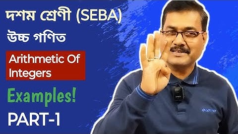 Class 10 Advanced Maths | Arithmetic Of Integers | Examples | Part-1 | Chapter-3 | StudyTech Assam