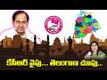 కేసీఆర్ పైపు... తెలంగాణ చూపు...  || KCR Vs CM Revanth Reddy || #jaagotelugu