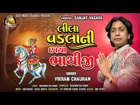 Lilo Vadalani Chaya Bhathiji || Vikram Chauhan||Bhathiji Na New Song 2025