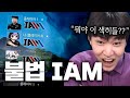 새롭게 리뉴얼 된 "IAM 불법 4인큐" 얘들아 우리 이대로 그냥 대회까지 쓸어버려???ㅋㅋㅋㅋㅋㅋ