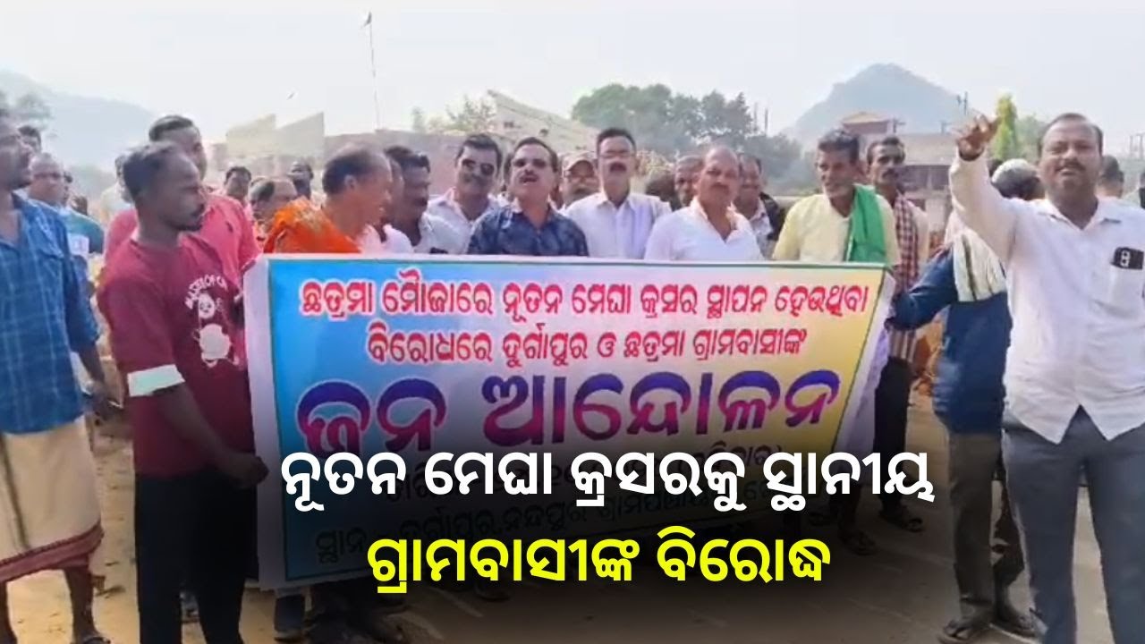 କ୍ରସର ମାଲିକଙ୍କ ପାଖରେ ନାହି ପଲ୍ୟୁସନ ଅନୁମତି | Odisha news 