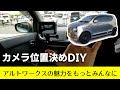 【快音】我が家のアルトワークスの魅力をもっと伝えるべく、カメラ設置台をDIYするぞよ!【Chat drive with a light car】