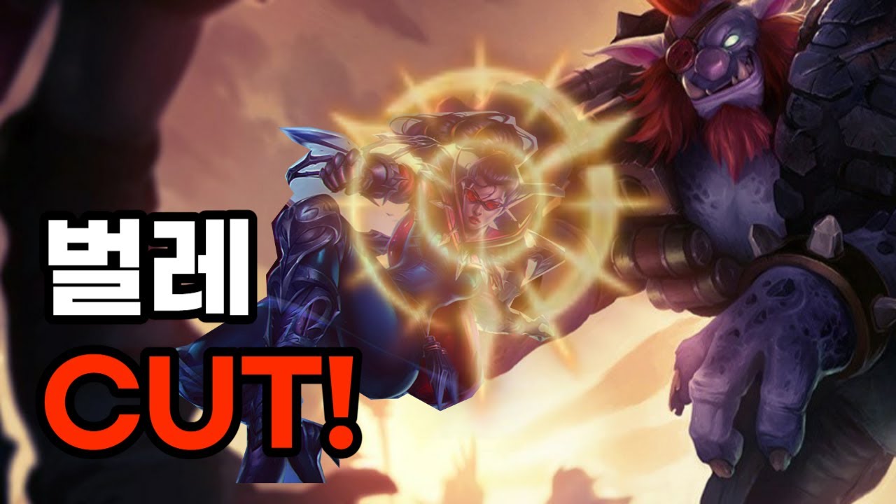 탑 베인은 범죄이며 재앙이다(트런들vs베인)