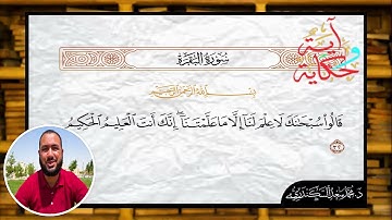 إعراب الآية "32” من سورة البقرة