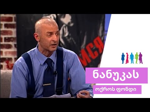 ნიკო გომელაური - რა მემართება Niko Gomelauri - Ra Memarteba