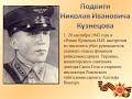 Николай Кузнецов легендарный разведчик