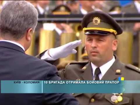 Бойовий прапор отримала 10 бригада