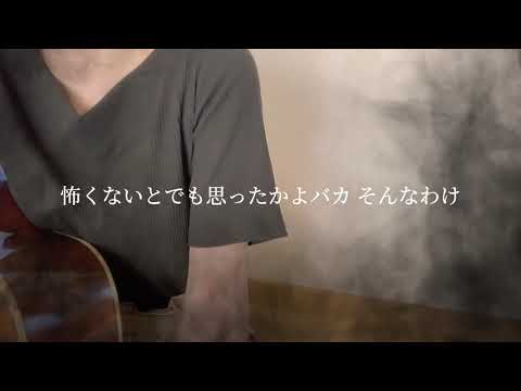 鋼の羽根/RADWIMPS(cover)