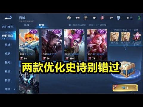 18號碎片商店換新，兩款優化史詩別錯過