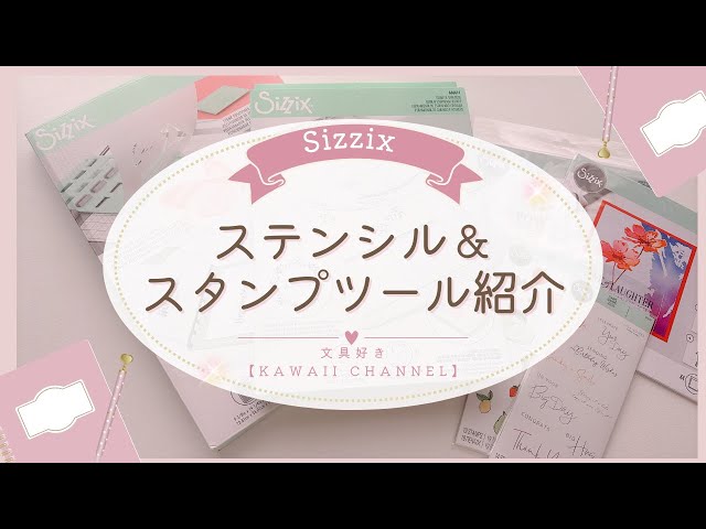 Sizzix Stencil & Stamp Tools - YouTube