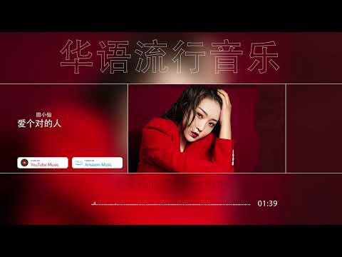 2022華語網絡流行音樂 ||《愛個對的人》|| 回小仙 || 動態歌詞