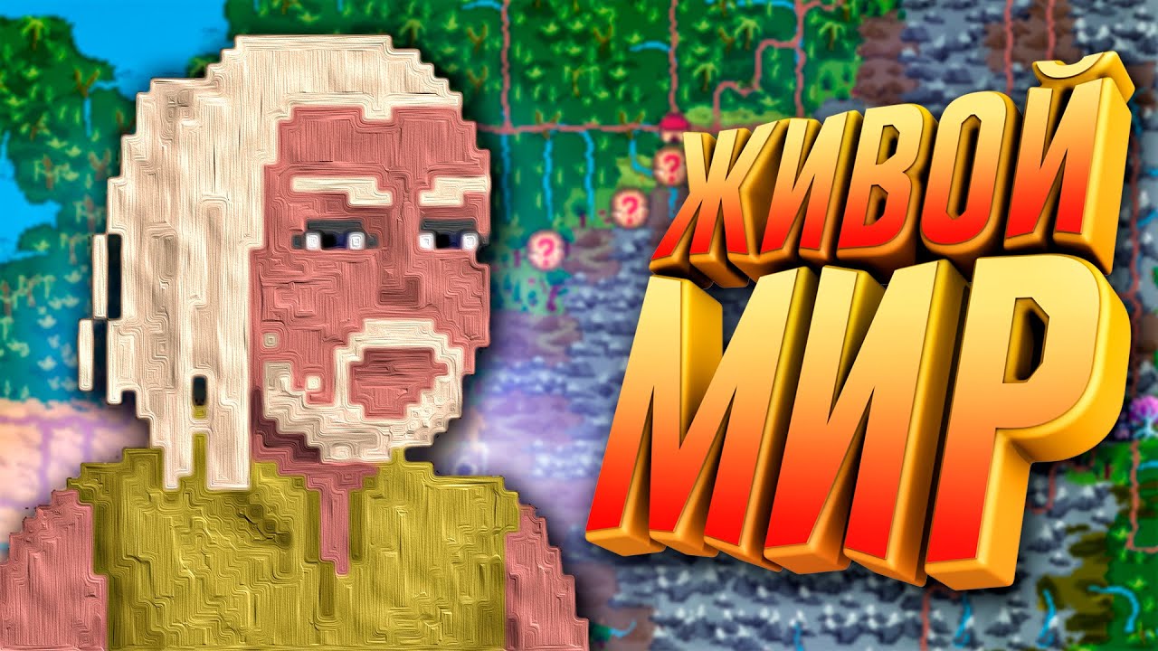 В ЭТОЙ ИГРЕ ЖИВОЙ МИР (нет) - Soulash 2